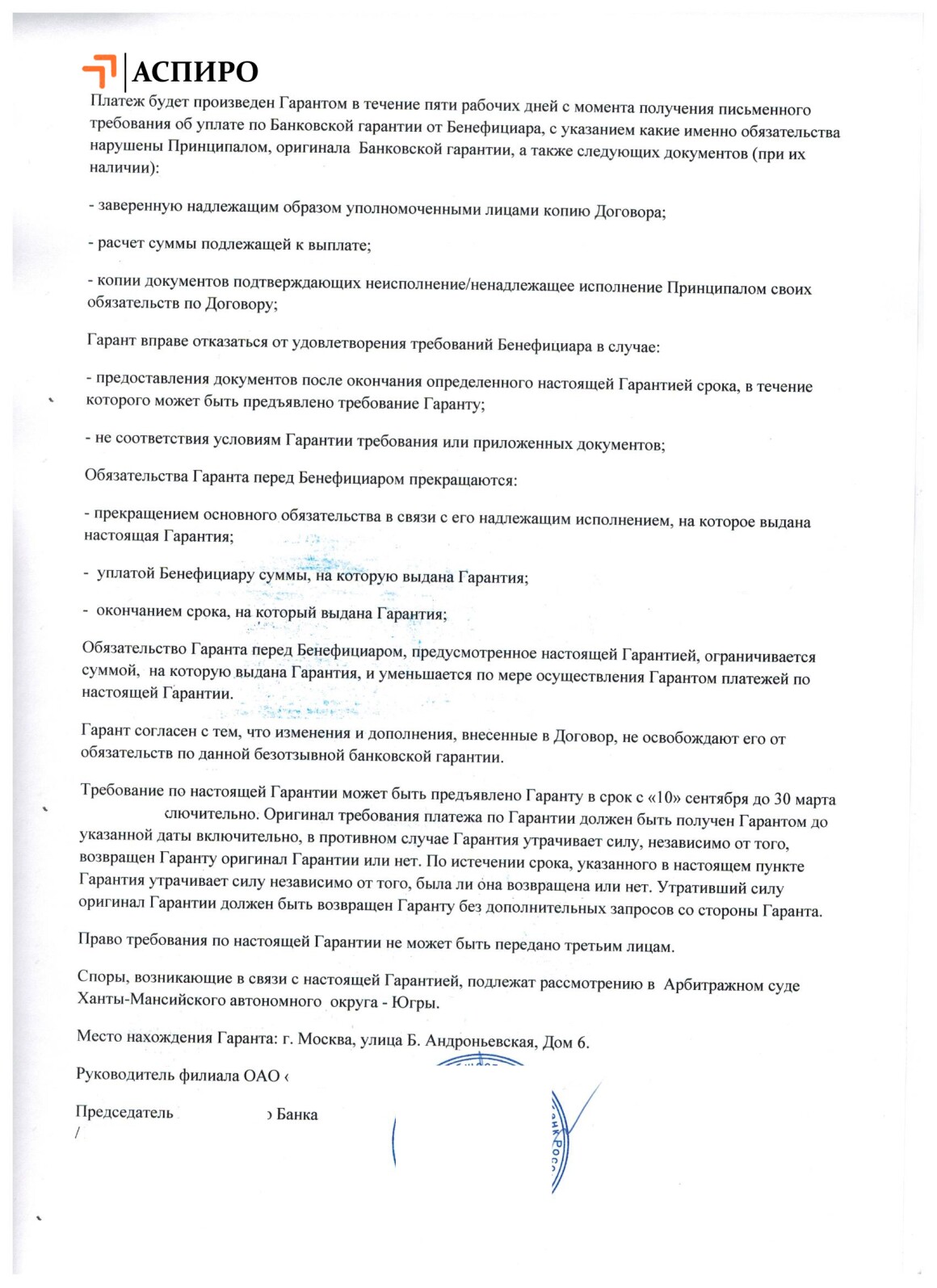 Получить банковскую гарантию