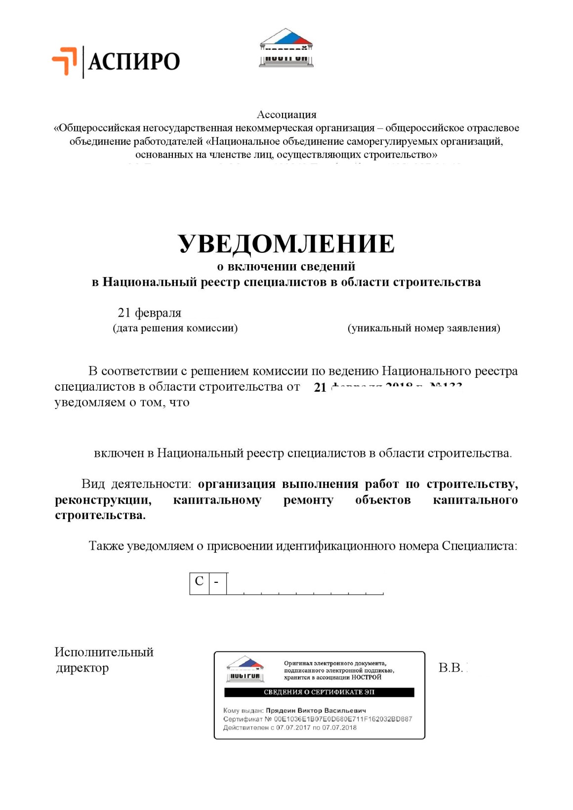 Включение специалистов в НРС под ключ | Бесплатная проверка документов